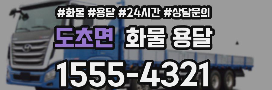 도초면 화물 용달