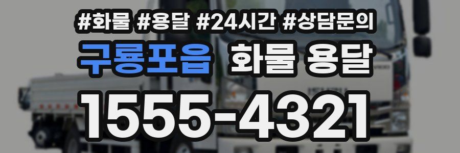 구룡포읍 화물 용달