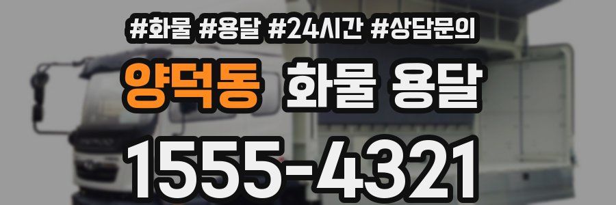 양덕동 화물 용달