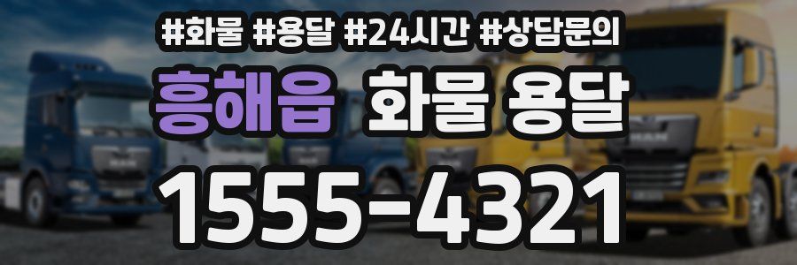 흥해읍 화물 용달