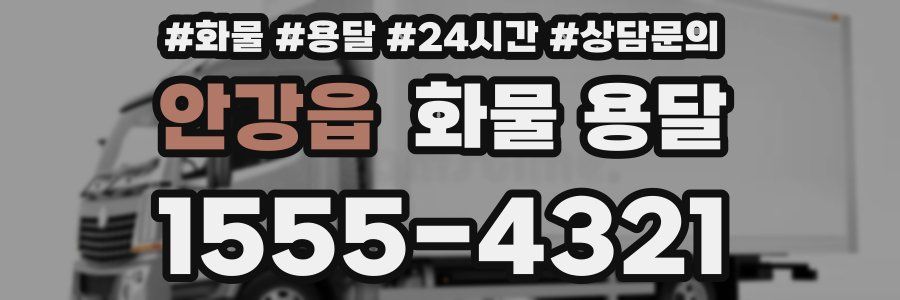 안강읍 화물 용달