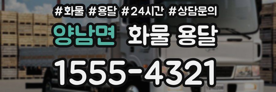 양남면 화물 용달