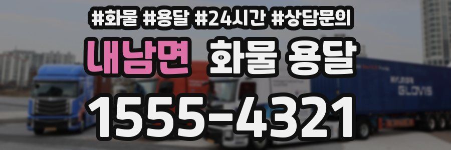 내남면 화물 용달