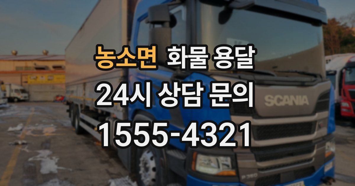 농소면 화물 용달