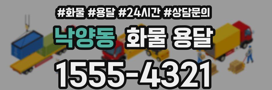 낙양동 화물 용달