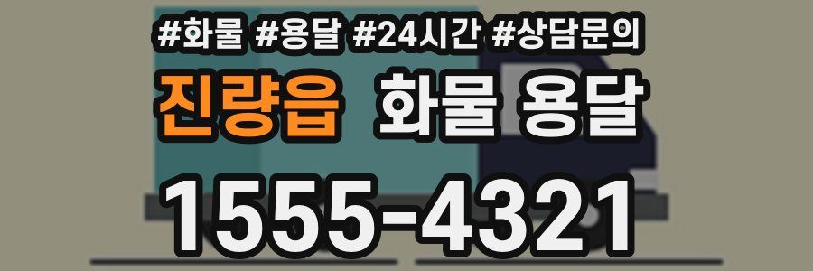 진량읍 화물 용달