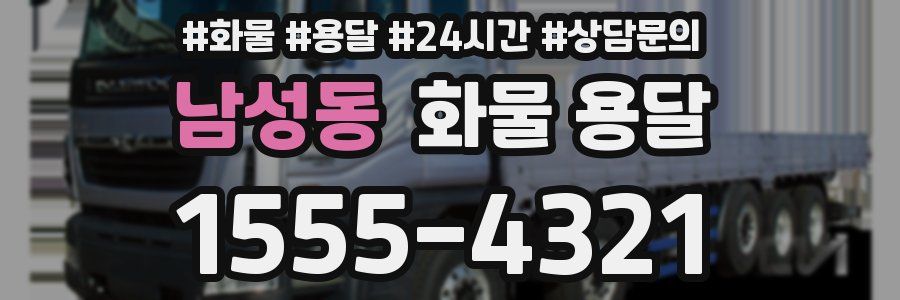 남성동 화물 용달