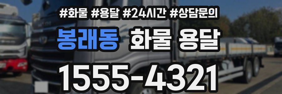 봉래동 화물 용달