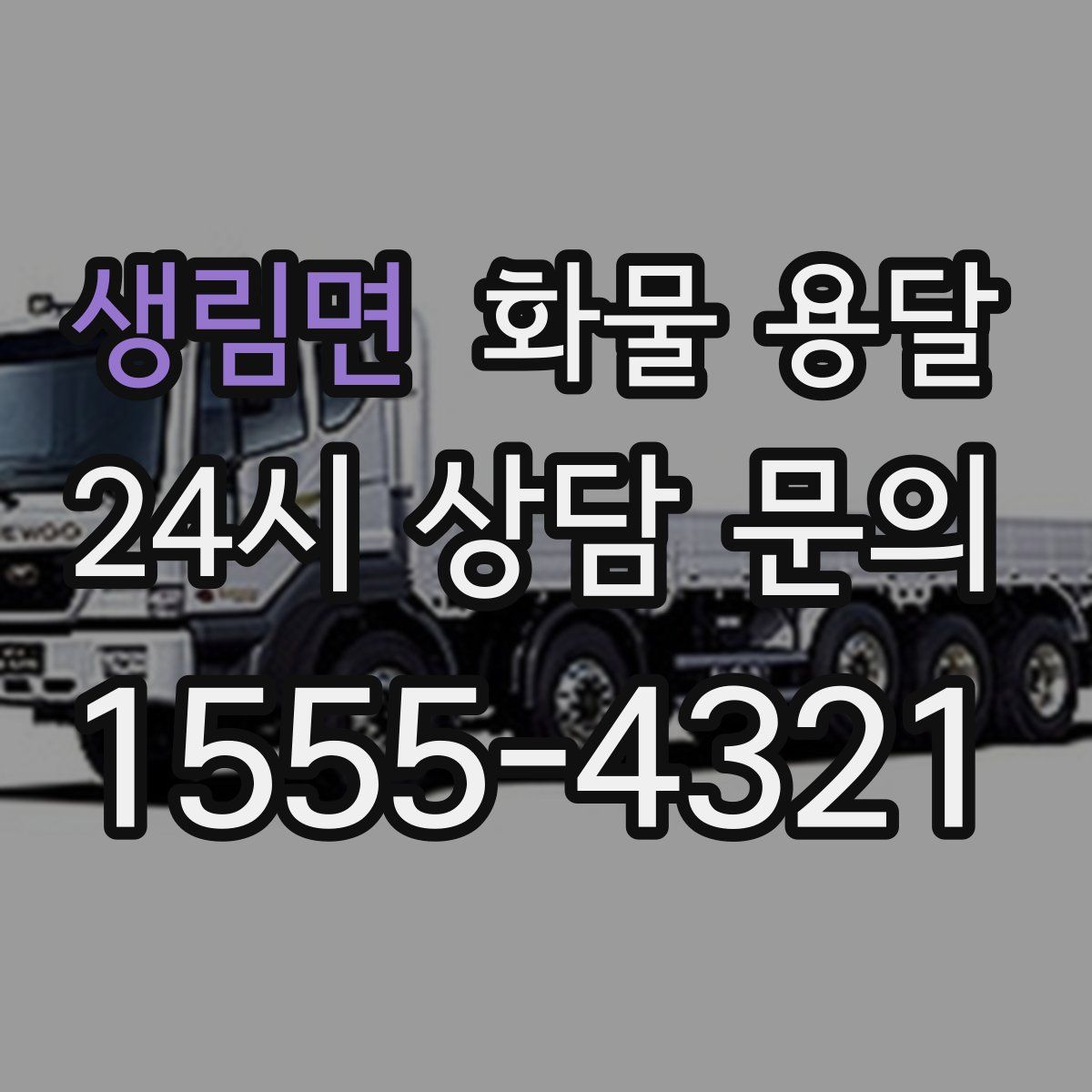 생림면 화물 용달