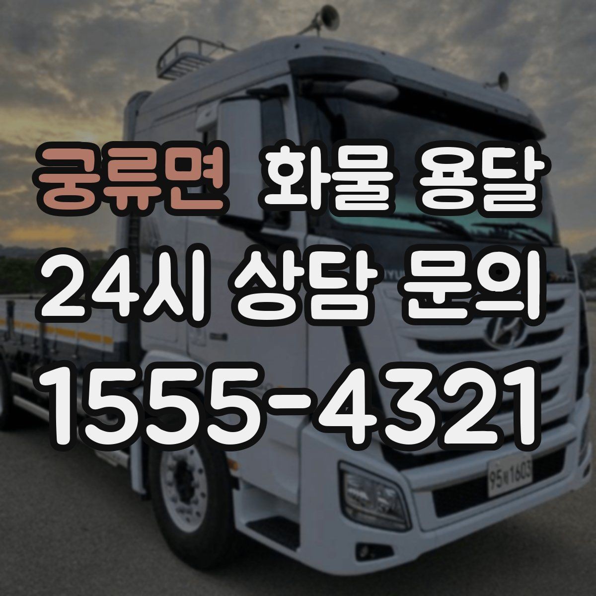 궁류면 화물 용달 물류센터 반입 서류가 필요한 경우 정리