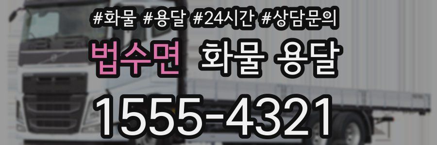 법수면 화물 용달