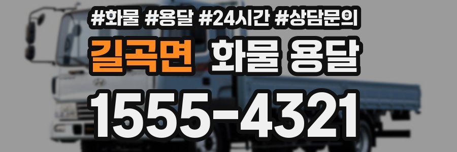 길곡면 화물 용달