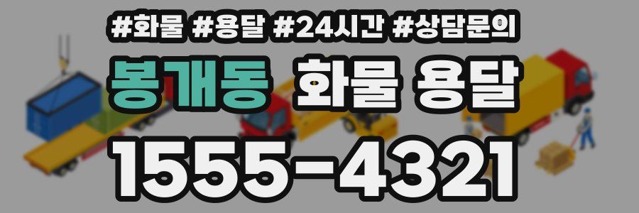 봉개동 화물 용달