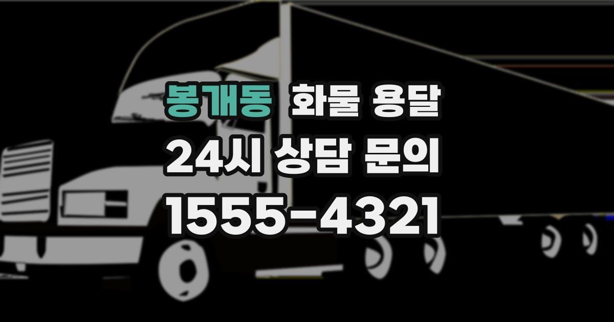 봉개동 화물 용달