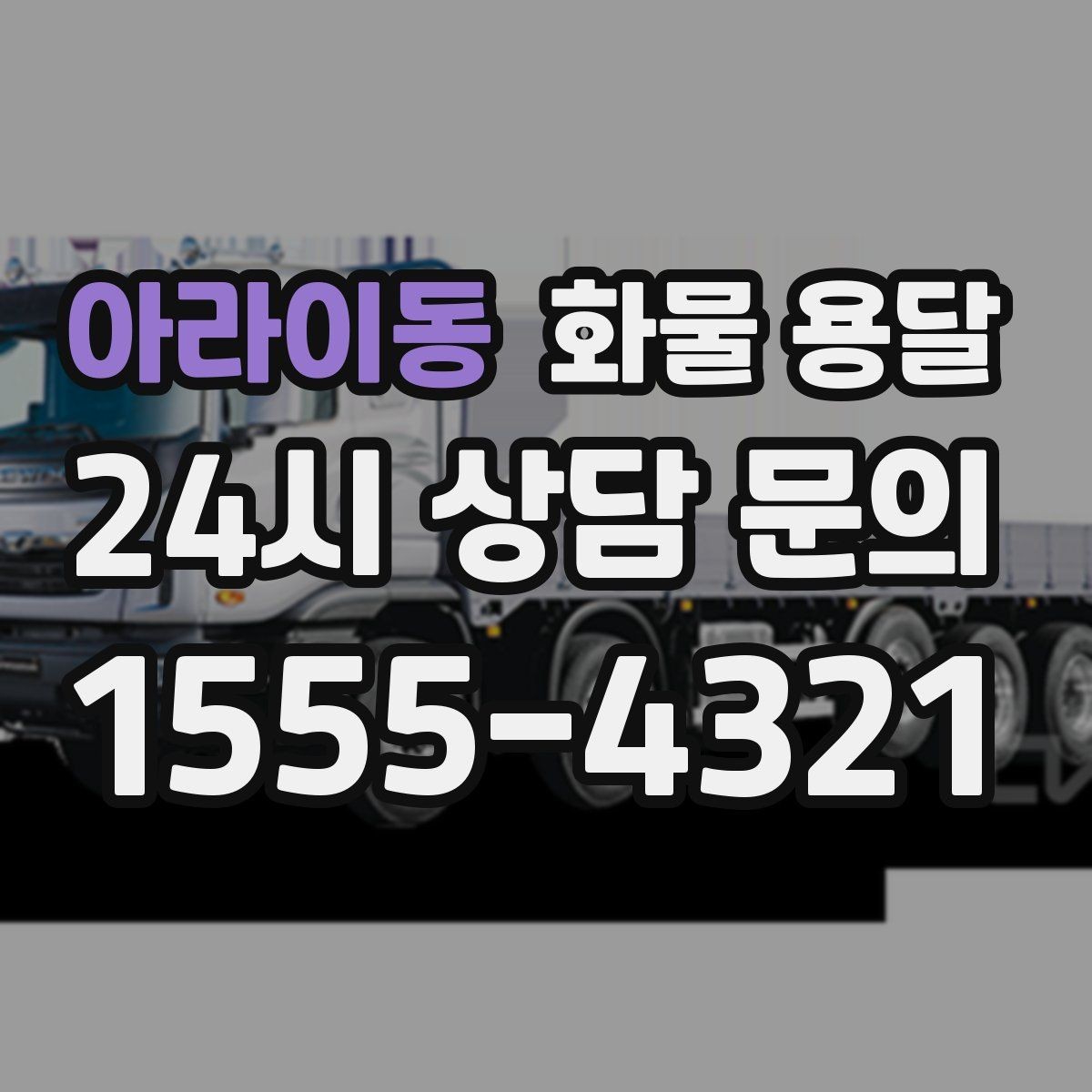 아라이동 화물 용달 엘리베이터 예약이 필요한 건물에서의 팁