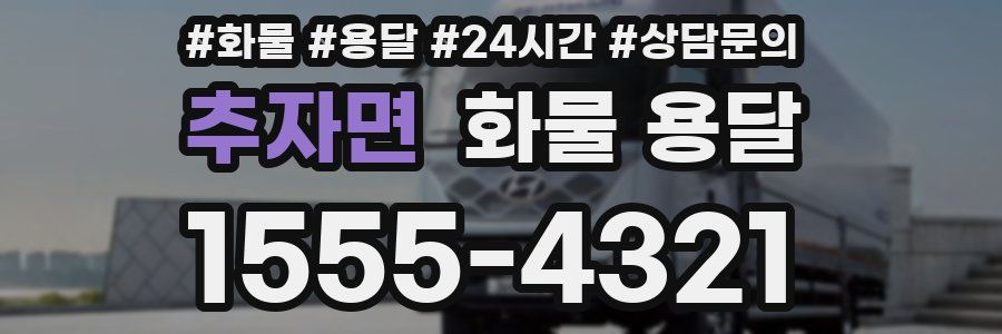 추자면 화물 용달