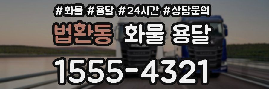 법환동 화물 용달