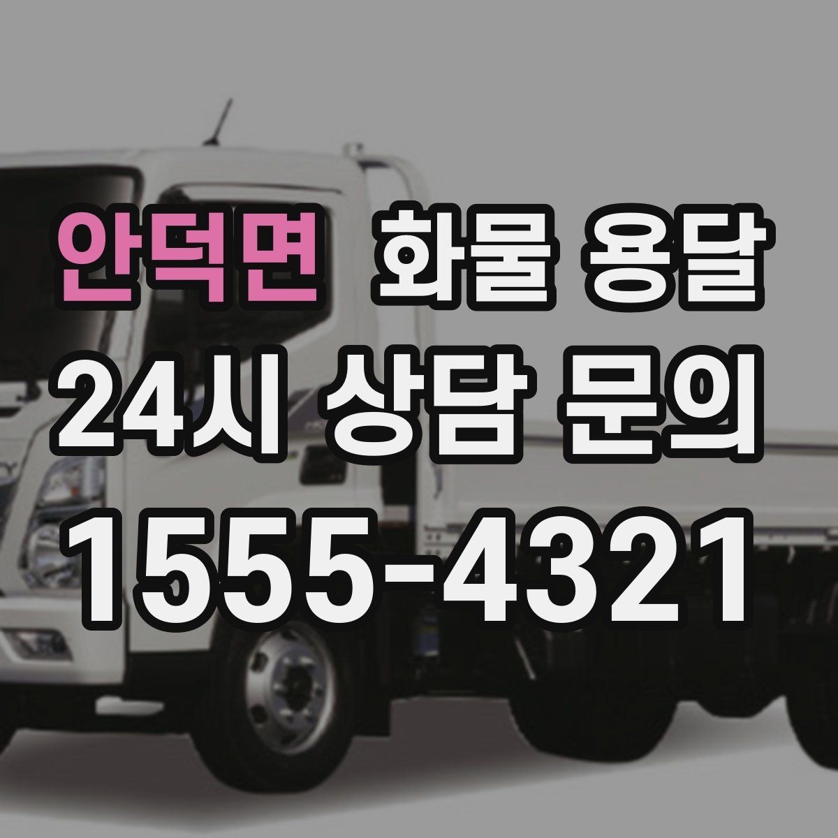 안덕면 화물 용달 지도 핀을 공유하면 좋은 이유