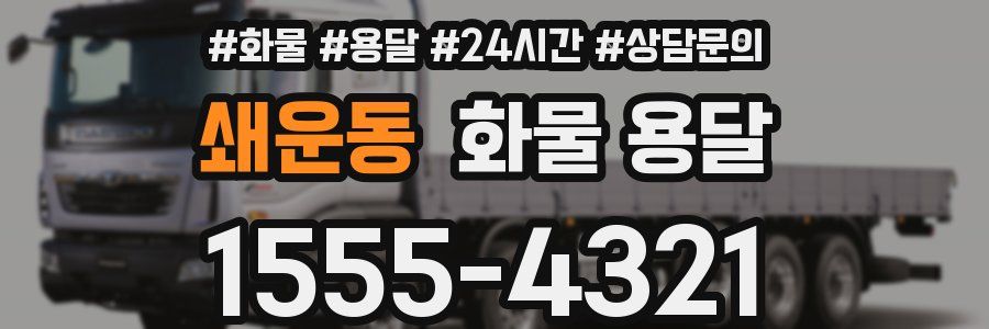 쇄운동 화물 용달