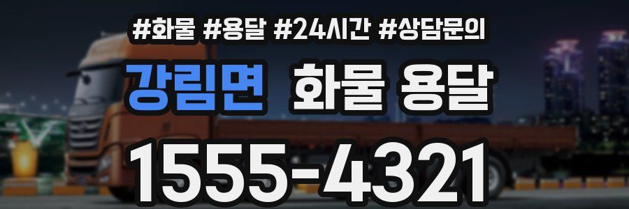 강림면 화물 용달