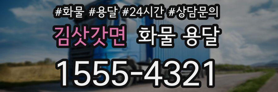 김삿갓면 화물 용달