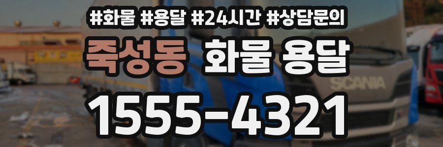 죽성동 화물 용달