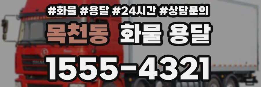 목천동 화물 용달