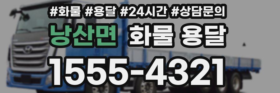 낭산면 화물 용달