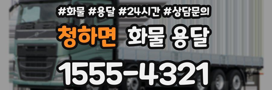 청하면 화물 용달