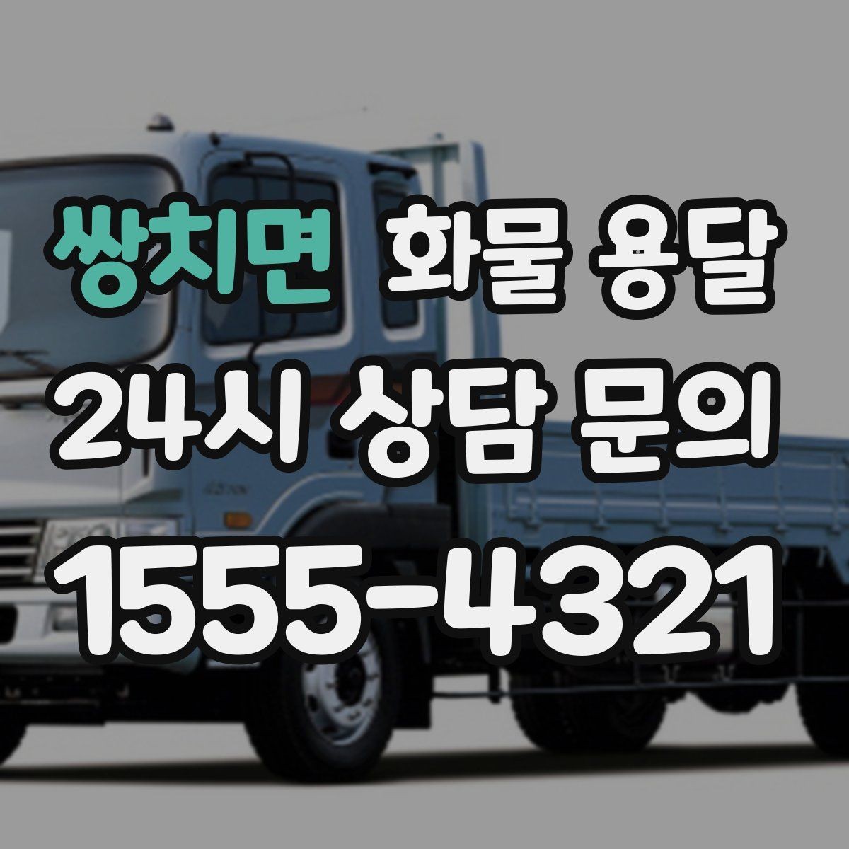 쌍치면 화물 용달 엘리베이터 유무가 작업 시간에 미치는 영향