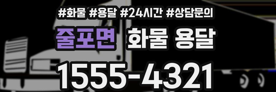 줄포면 화물 용달