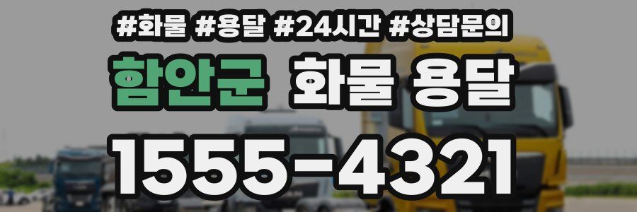 함안군 화물 용달