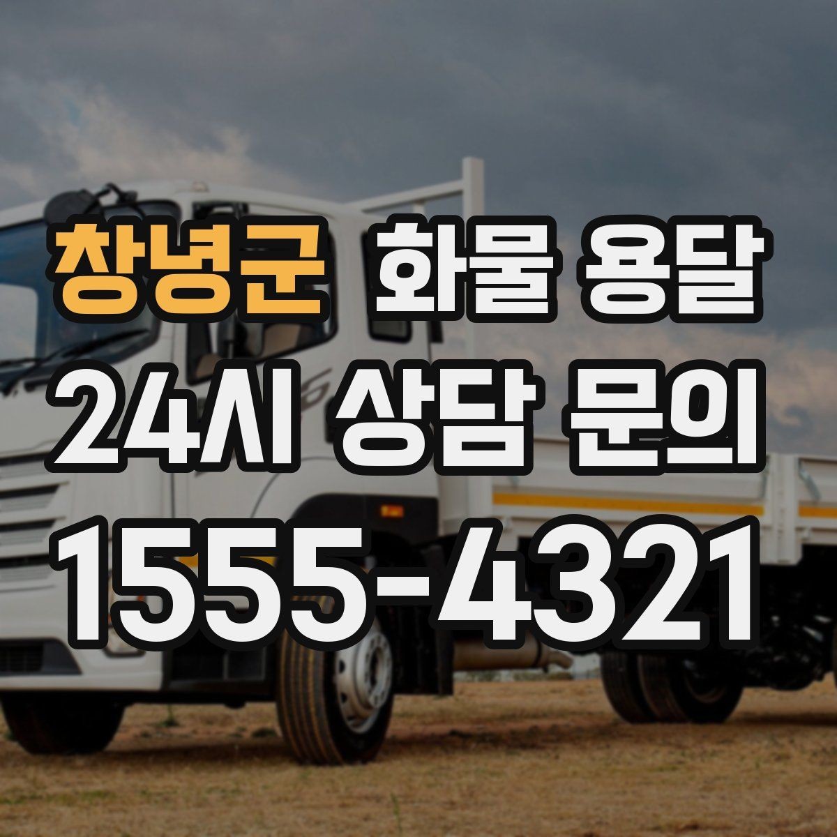 창녕군 화물 용달 오배송을 줄이는 인수인계 요령