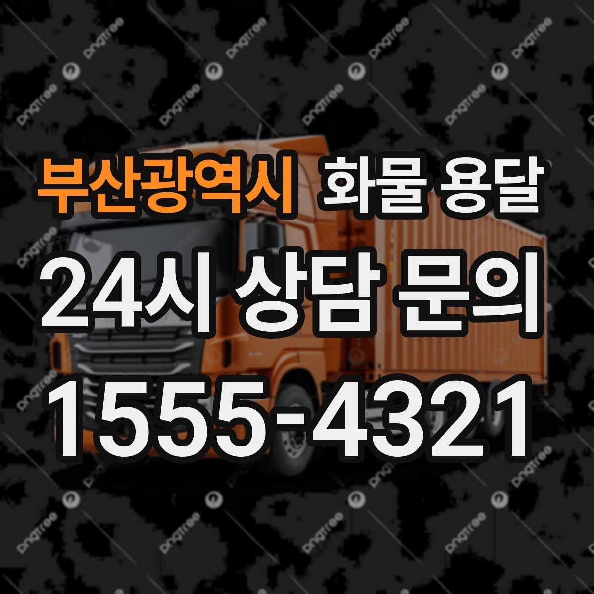 부산광역시 화물 용달 박스가 무너지는 적재 실수와 해결