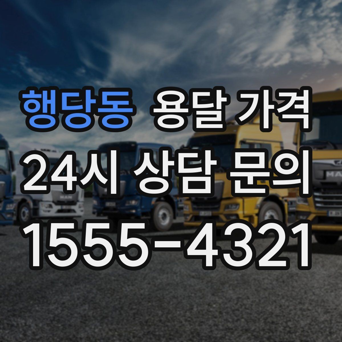 행당동 용달 가격 택배와 용달 차이 이해하기