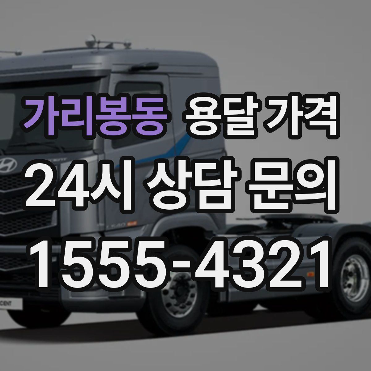 가리봉동 용달 가격