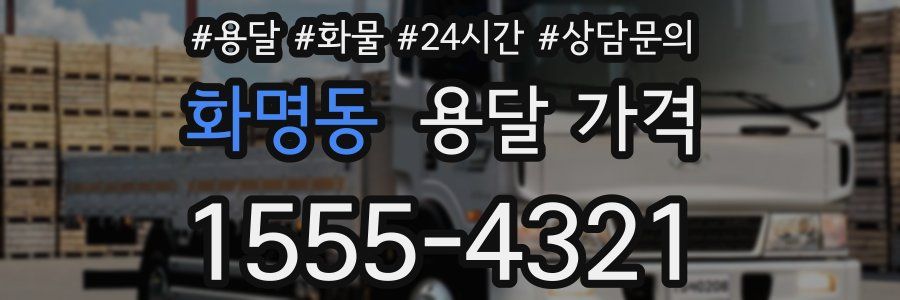 화명동 용달 가격