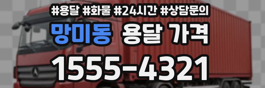 망미동 용달 가격