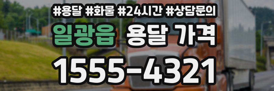 일광읍 용달 가격