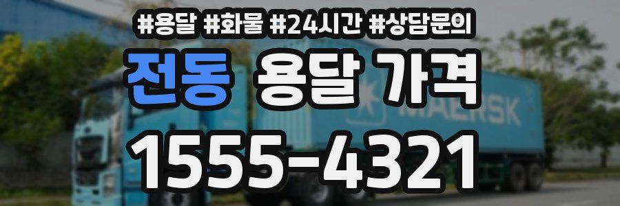 전동 용달 가격