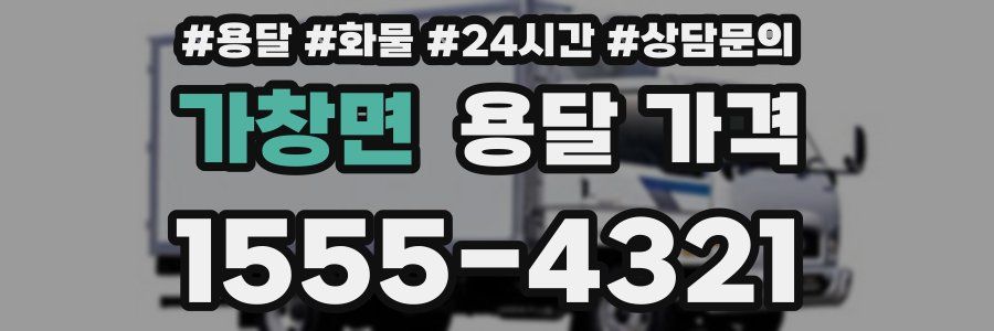 가창면 용달 가격