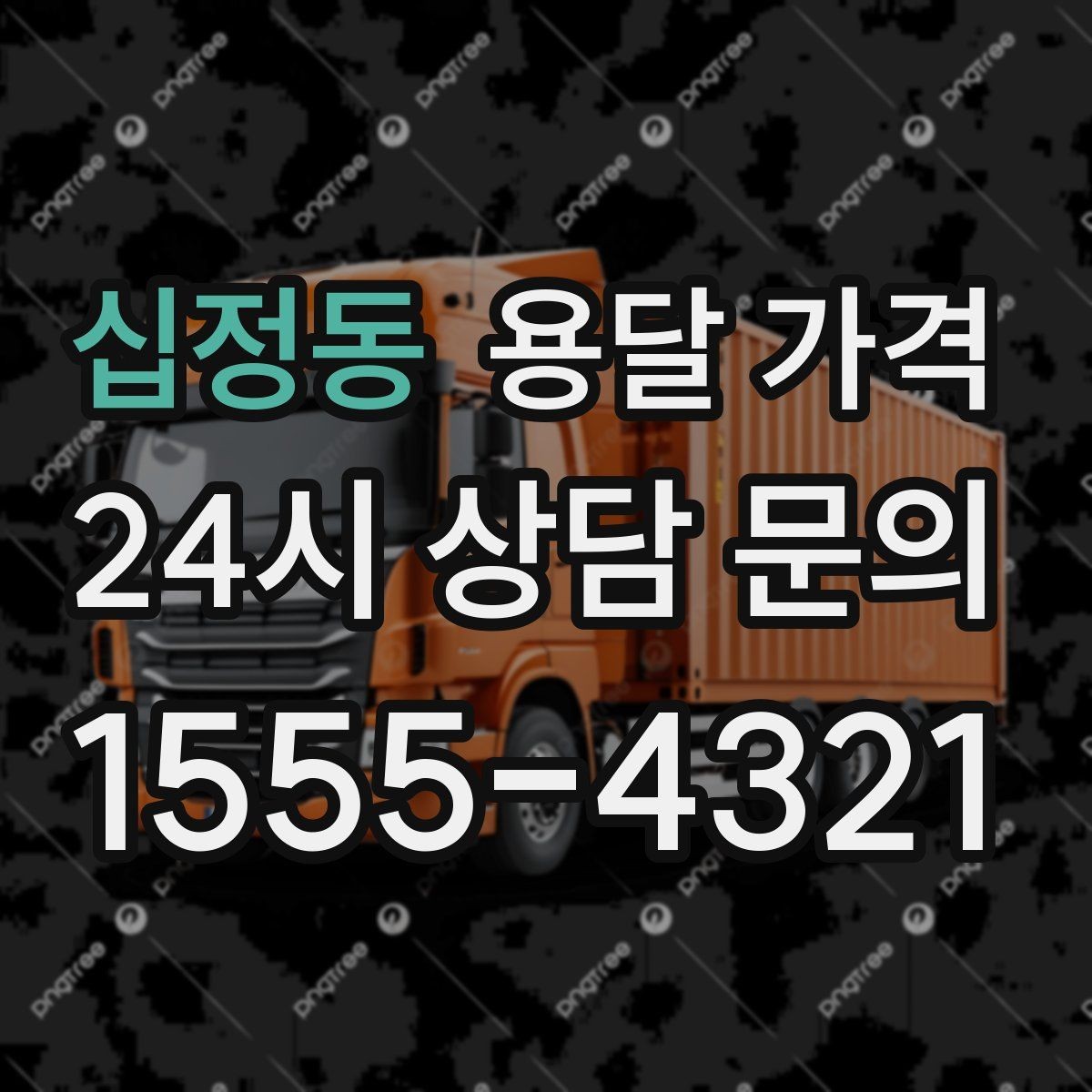 십정동 용달 가격 실제 이용 후기 기준 정리