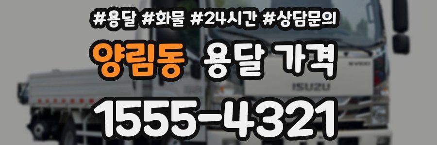 양림동 용달 가격