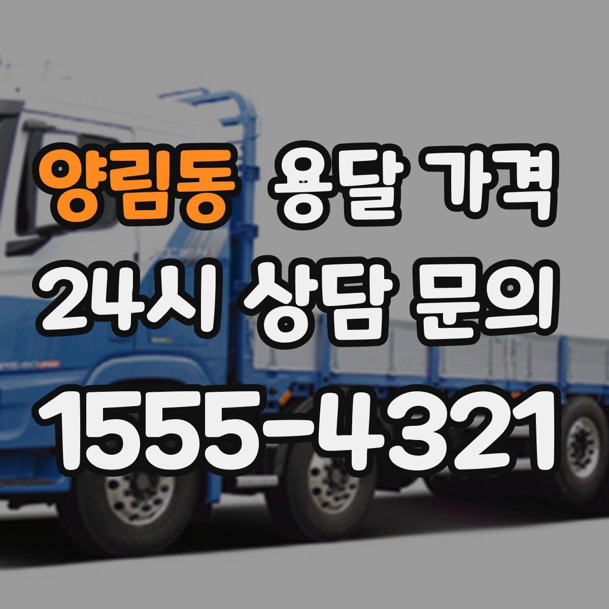 양림동 용달 가격