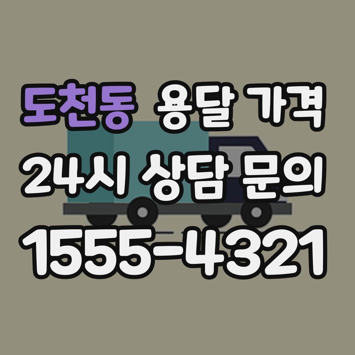 도천동 용달 가격 셀프 이사가 더 저렴한지 판단 기준