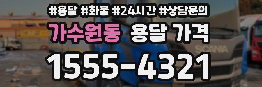 가수원동 용달 가격