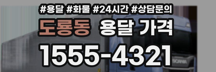 도룡동 용달 가격