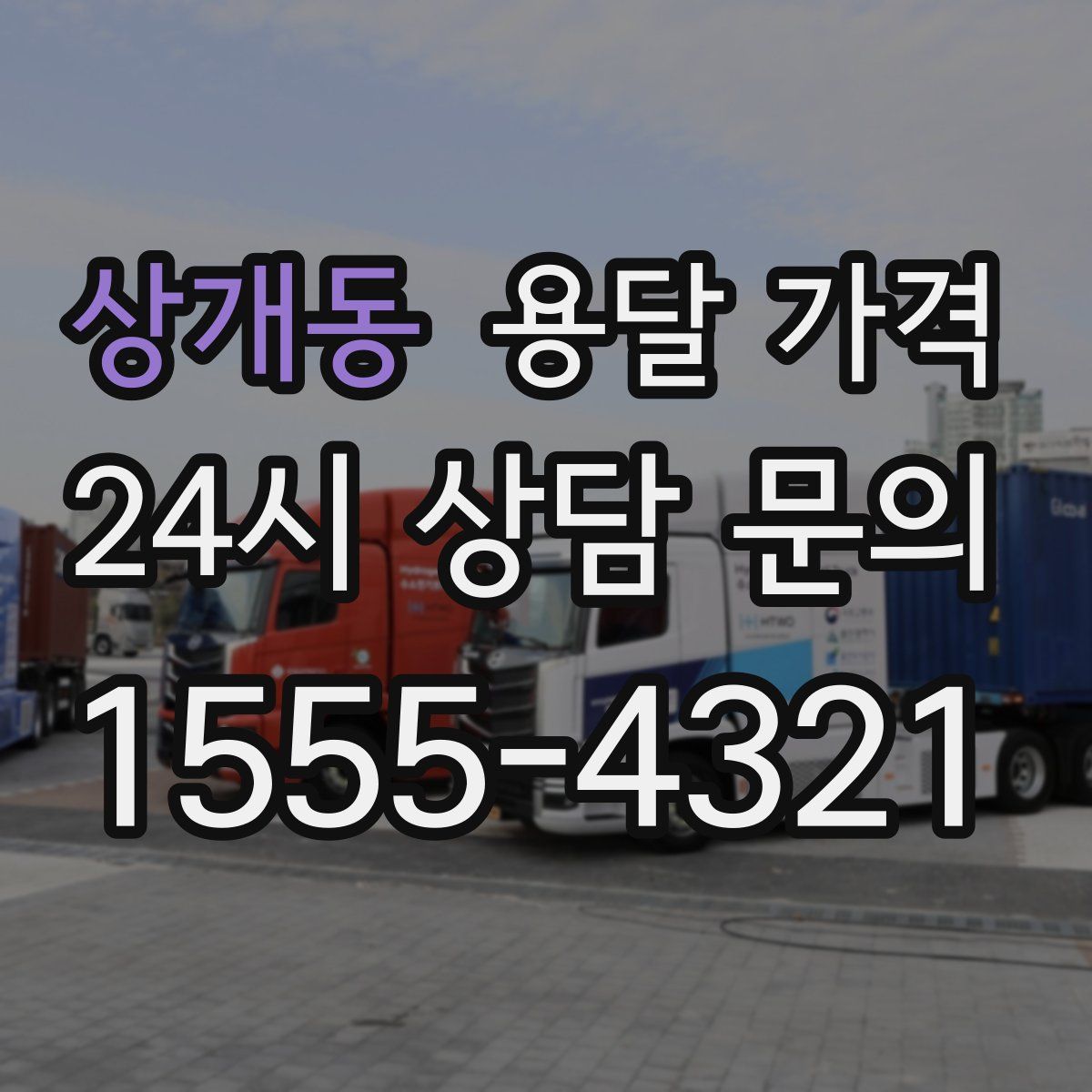 상개동 용달 가격