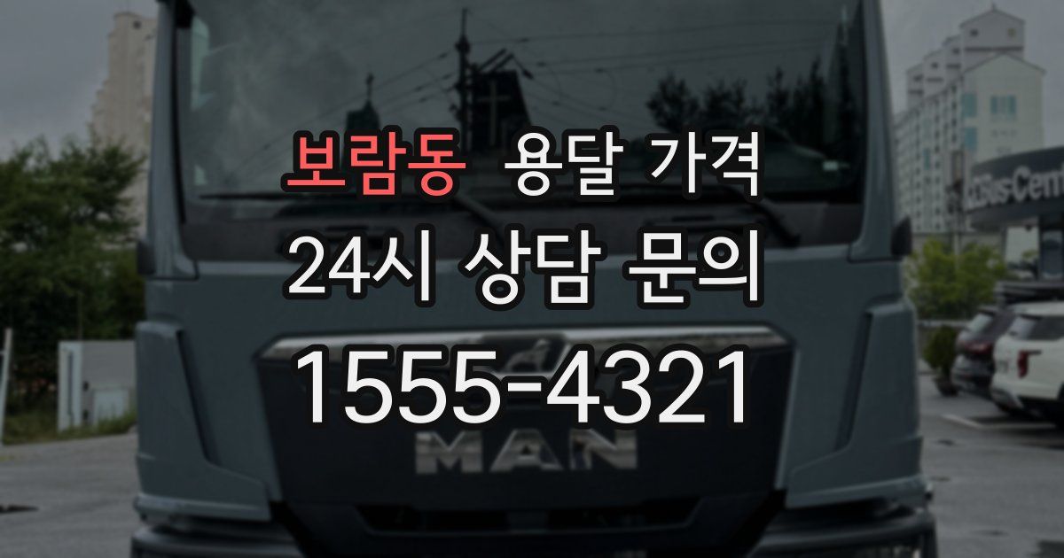 보람동 용달 가격