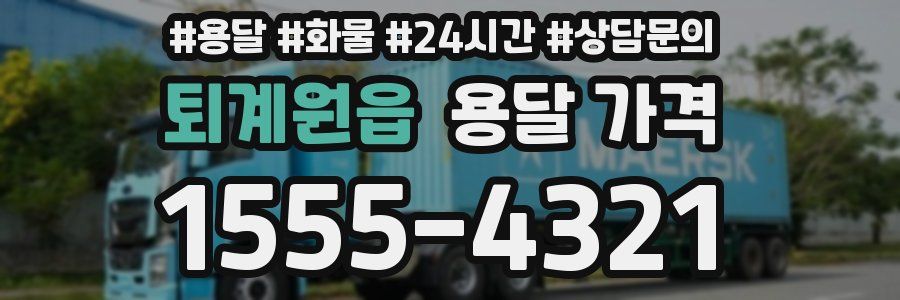 퇴계원읍 용달 가격